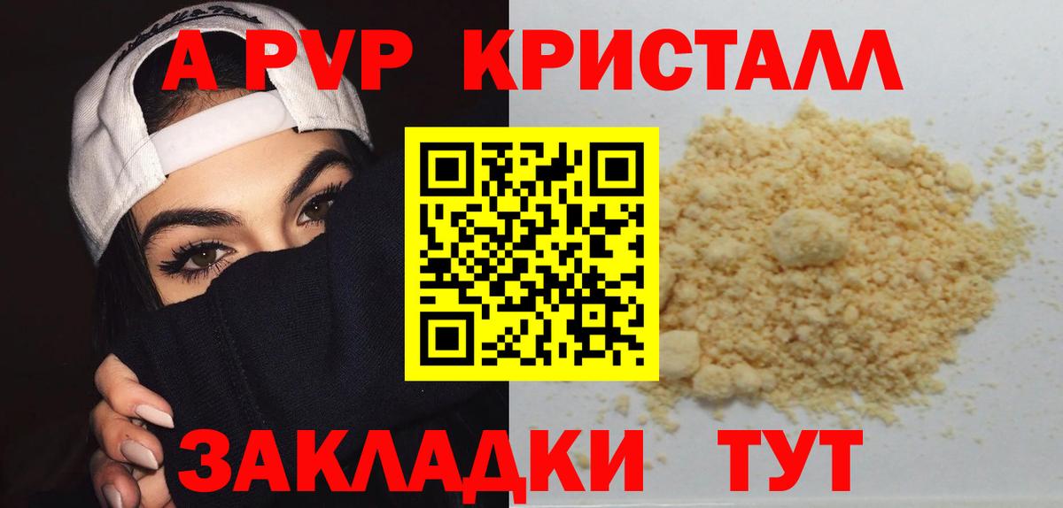 Alfa_PVP  А ПВП кристаллы  Альфа ПВП СК КРИС  Вход с VPN  Надым  APVP СК 