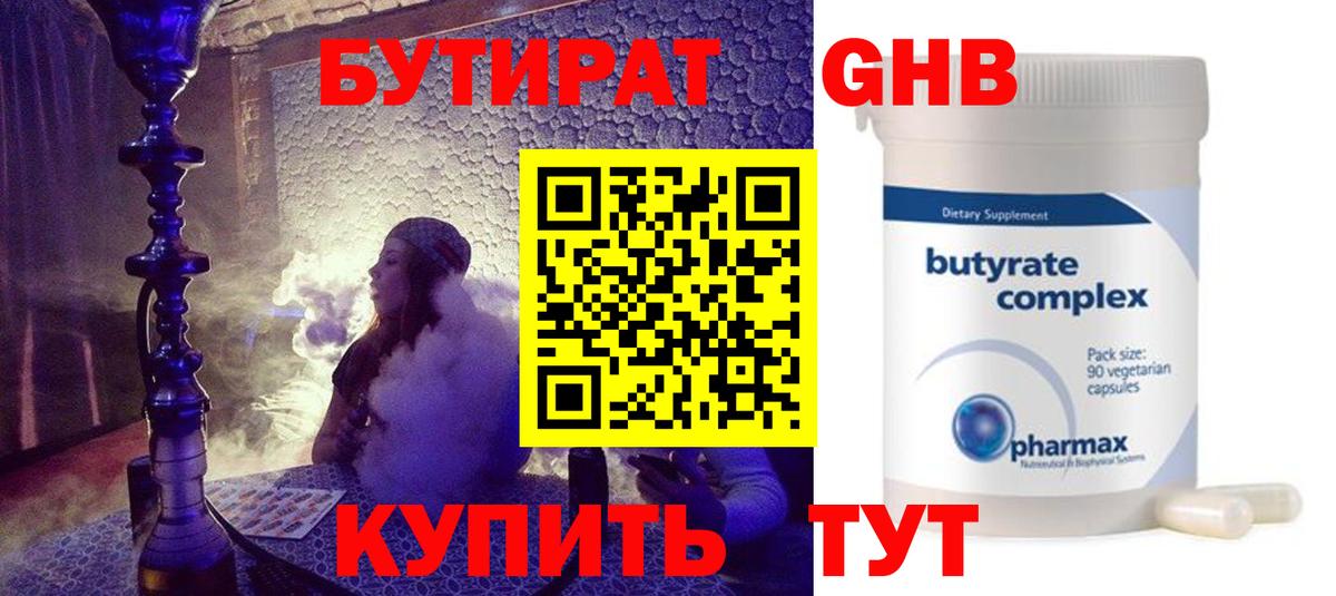 БУТИРАТ буратино Надым