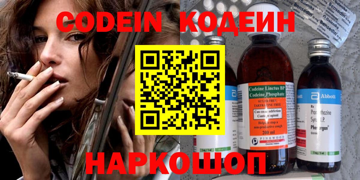 Кодеин напиток Lean (лин) Надым