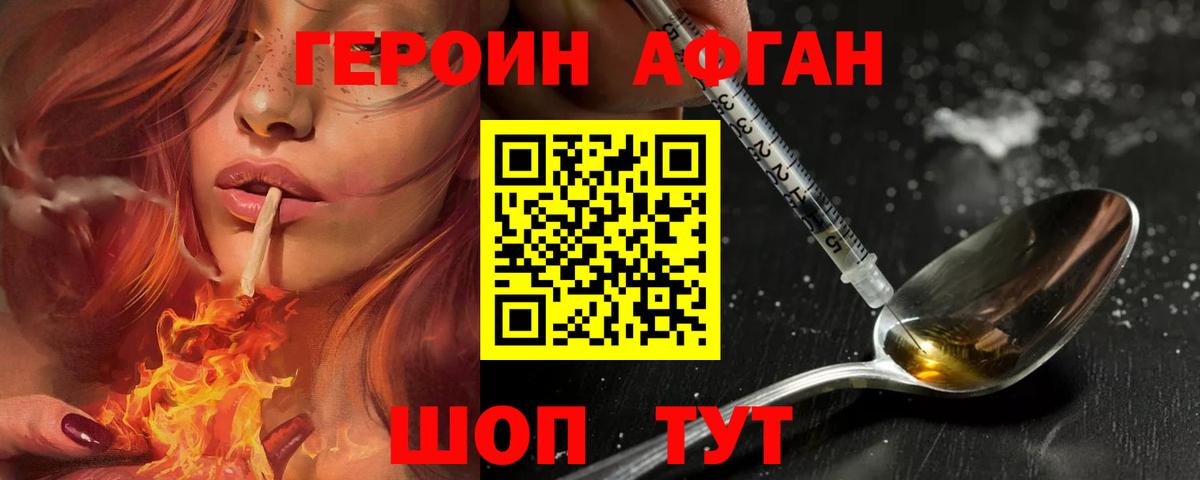 Героин афганец  Вход с VPN  Надым 