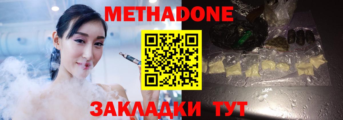 Метадон VHQ Надым